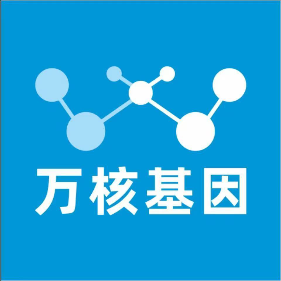 保山隆阳万核基因检测咨询中心